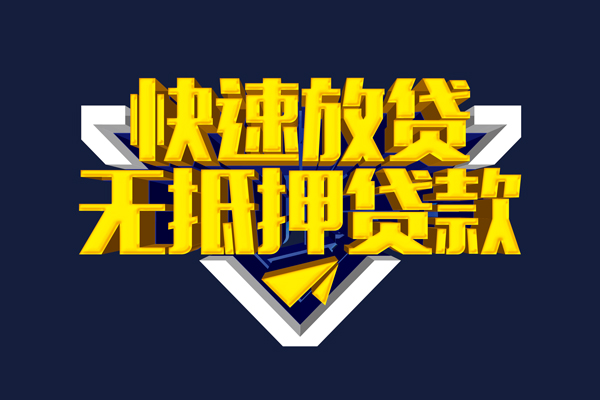 成都35个人贷款小额贷款-成都35哪里可以民间借贷-成都35小额短借